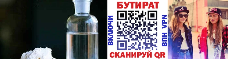 Бутират оксибутират  как найти   Курильск 