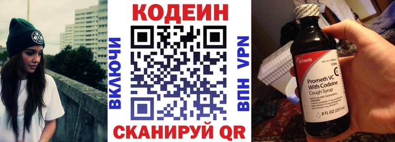 Кодеин напиток Lean (лин) Курильск